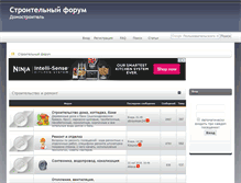 Tablet Screenshot of domo-stroitel.ru